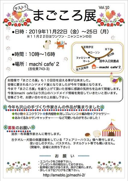 2019まごころvol10.jpg